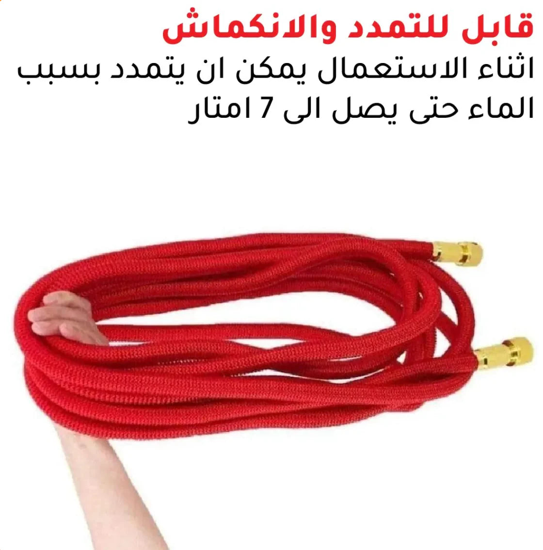 خرطوم المياه القابل للتمدد للحديقة وغسل السيارات